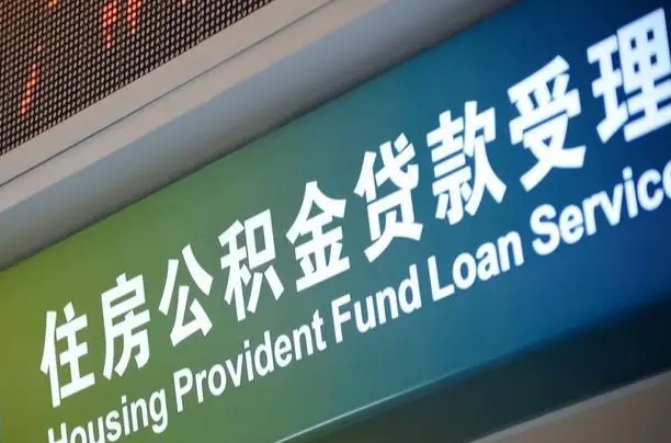 咸阳孝感公积金代办提取（孝感公积金代办提取流程）